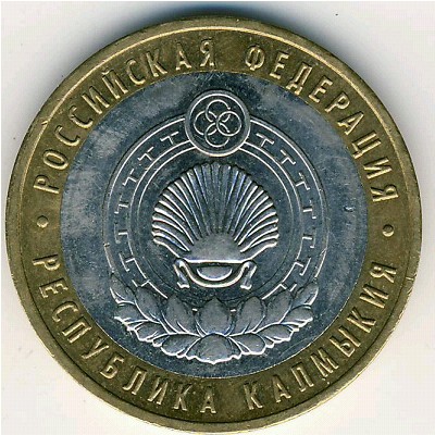 Россия, 10 рублей (2009 г.)