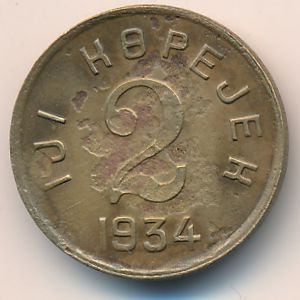 Тувинская Народная Республика, 2 копейки (1933–1934 г.)
