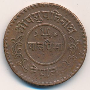 Nepal, 5 paisa, 1935–1941