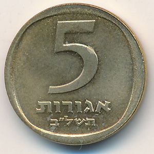 Israel, 5 agorot, 1971–1972