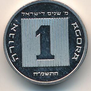 Israel, 1 agora, 1988