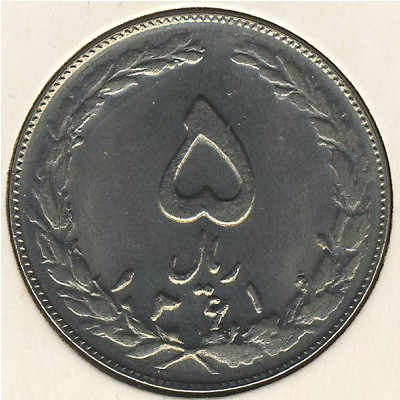 Iran, 5 rials, 1979–1989