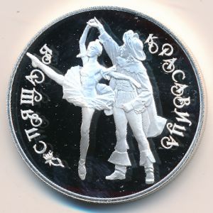 Russia, 3 roubles, 1995