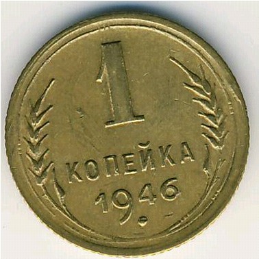 Soviet Union, 1 kopek, 1937–1946
