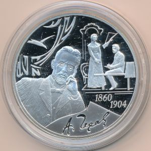 Россия, 3 рубля (2010 г.)