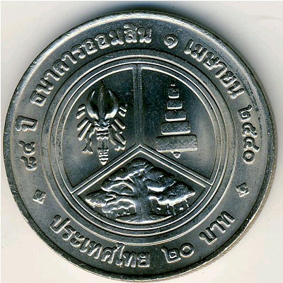 Таиланд, 20 бат (1997 г.)