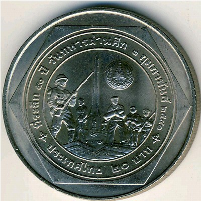 Таиланд, 20 бат (1998 г.)