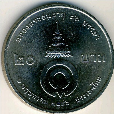 Таиланд, 20 бат (2003 г.)