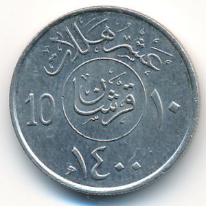 United Kingdom of Saudi Arabia, 10 halala, 1976–1979