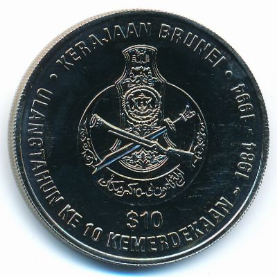 Brunei, 10 dollars, 1994