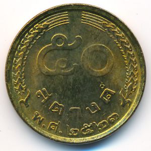 Таиланд, 50 сатанг (1980 г.)