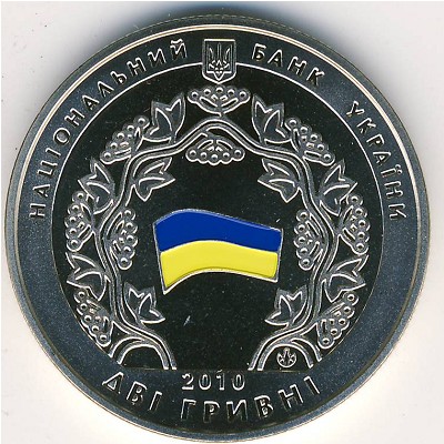 Ukraine, 2 hryvni, 2010