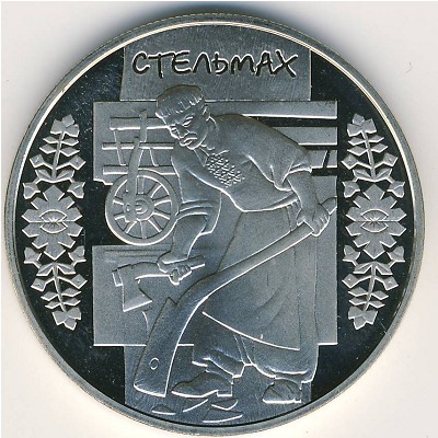 Ukraine, 5 hryven, 2009