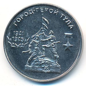 Transnistria, 25 roubles, 2020