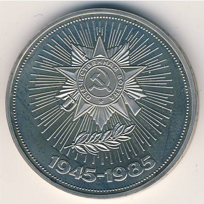 Soviet Union, 1 rouble, 1988