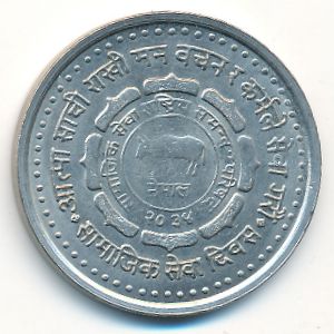Непал, 5 рупий (1985 г.)