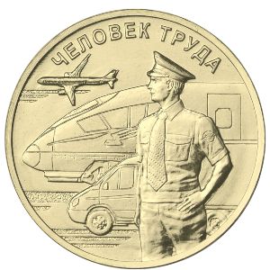 Russia, 10 roubles, 2020