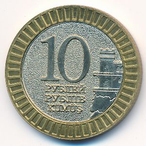 Republic of Crimea., 10 roubles, 2014