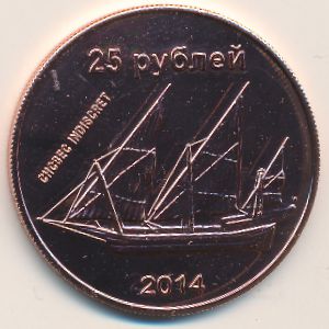 Island of Sakhalin., 25 roubles, 2014