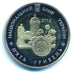 Украина, 5 гривен (2012 г.)