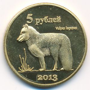 Курильские острова., 5 рублей (2013 г.)