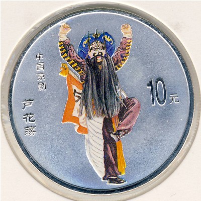 China, 10 yuan, 2002