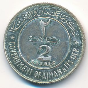 Ajman, 2 riyals, 1969