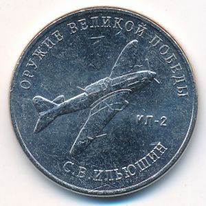 Россия, 25 рублей (2020 г.)