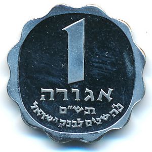 Израиль, 1 агора (1980 г.)