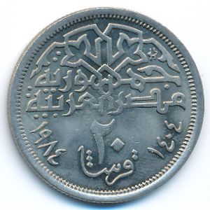 Egypt, 20 piastres, 1984