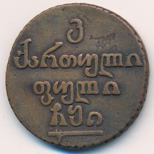 Georgia, 1 bisti, 1804–1810