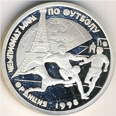 Россия, 1 рубль (1997 г.)