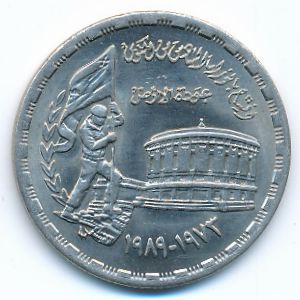 Egypt, 20 piastres, 1989