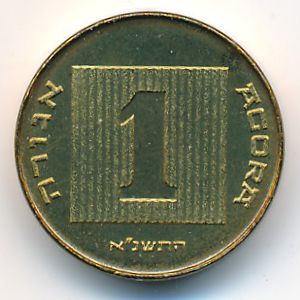 Израиль, 1 агора (1991 г.)