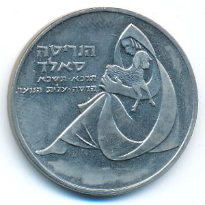 Israel, 1 lira, 1960