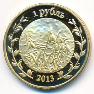 The Republic of Adygea., 1 rouble, 2013