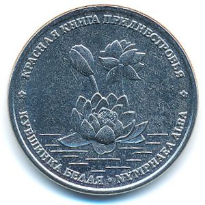 Transnistria, 1 rouble, 2021