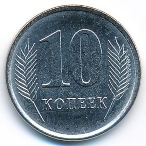 Приднестровье, 10 копеек (2019–2020 г.)