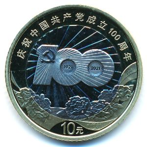 China, 10 yuan, 2021