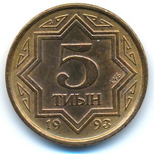 Казахстан, 5 тиын (1993 г.)
