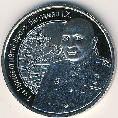 Беларусь, 1 рубль (2010 г.)