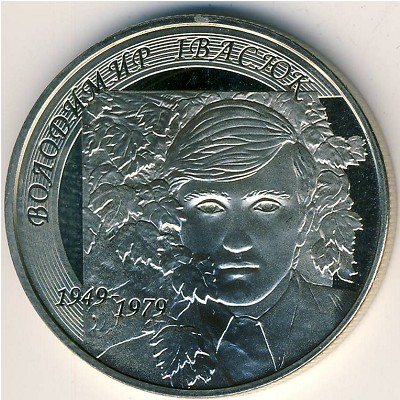 Ukraine, 2 hryvni, 2009