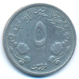Судан, 5 гирш (1976 г.)