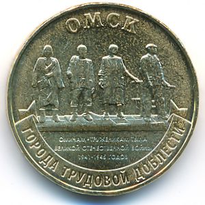 Россия, 10 рублей (2021 г.)