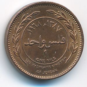 Иордания, 1 филс (1968 г.)