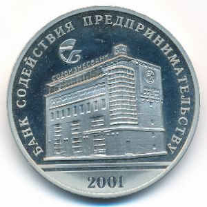 Россия, Жетон (2001 г.)