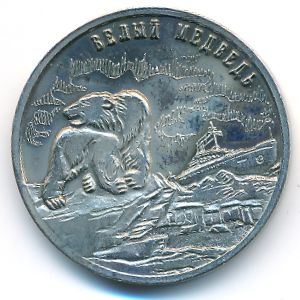 Шпицберген., 25 рублей (2013 г.)