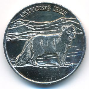 Шпицберген., 25 рублей (2013 г.)