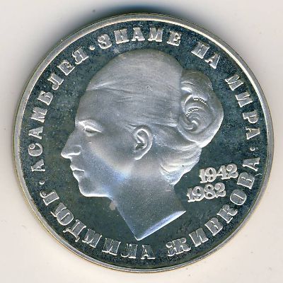 Bulgaria, 20 leva, 1982