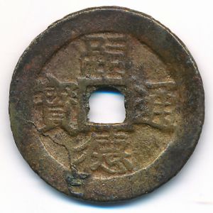 Вьетнам, 1 фан (1848 г.)